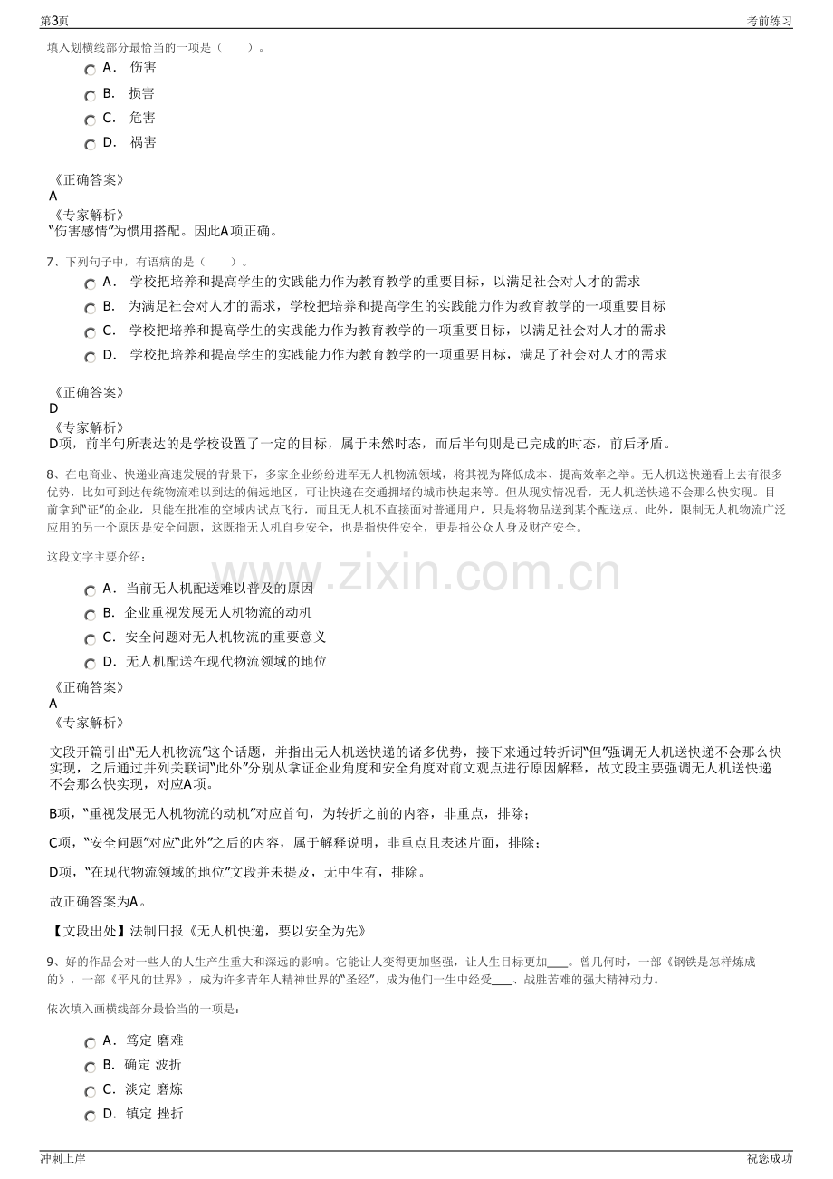 2024年福建厦门海峡投资有限公司招聘笔试冲刺题（带答案解析）.pdf_第3页