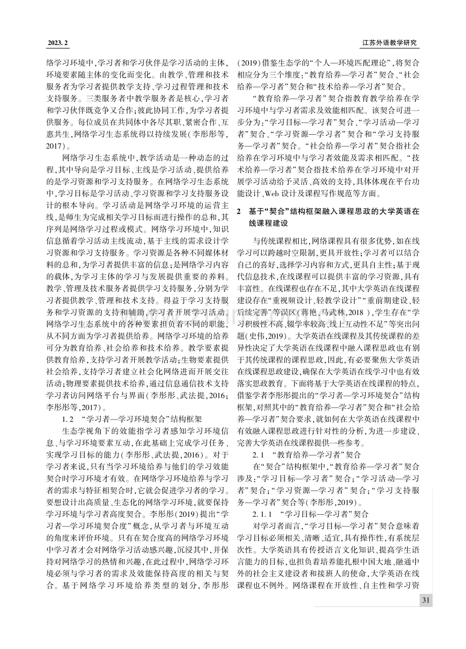 融入课程思政的大学英语在线课程建设.pdf_第2页