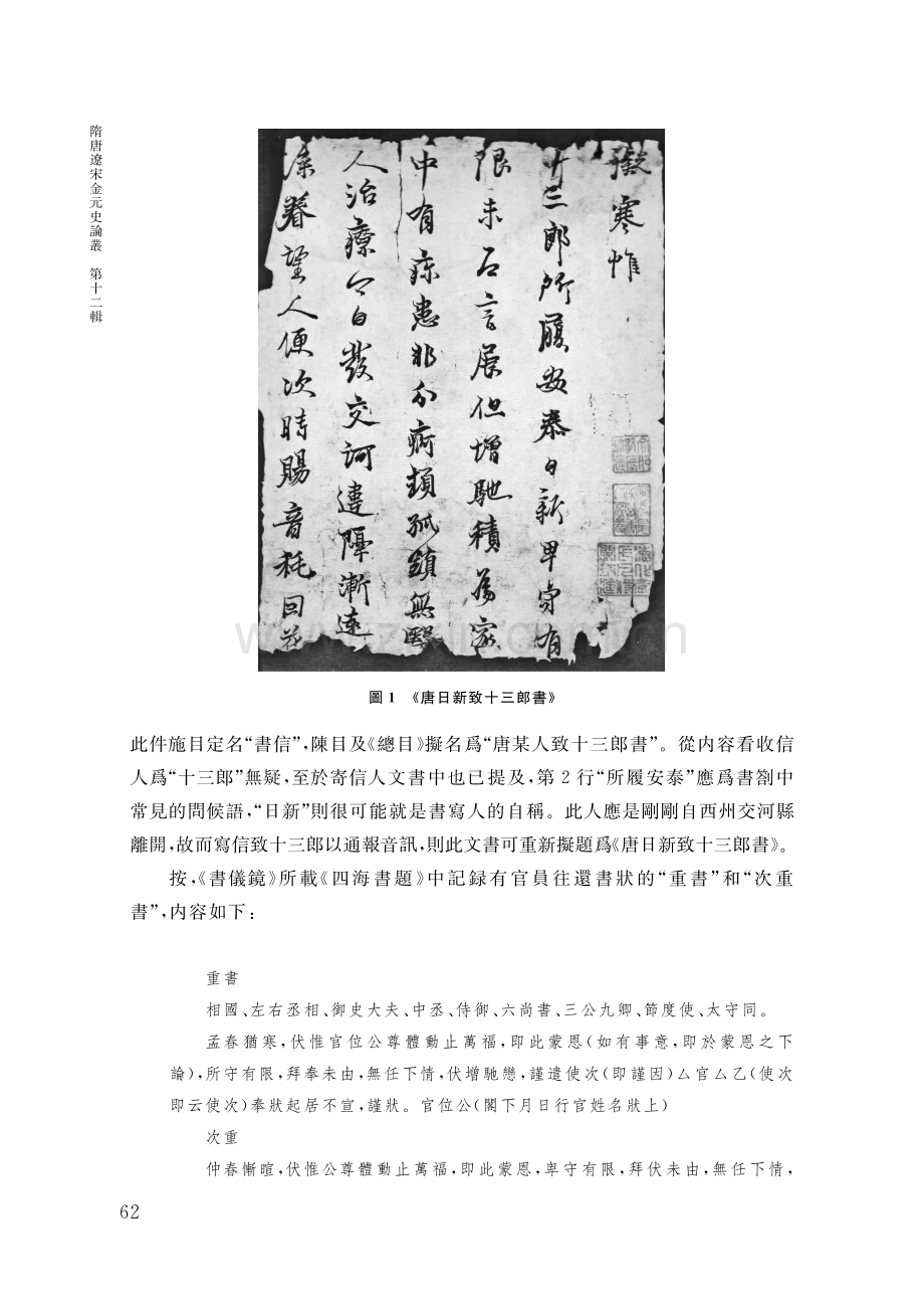 日本京都藤井有鄰館藏四件北庭書狀考釋.pdf_第3页