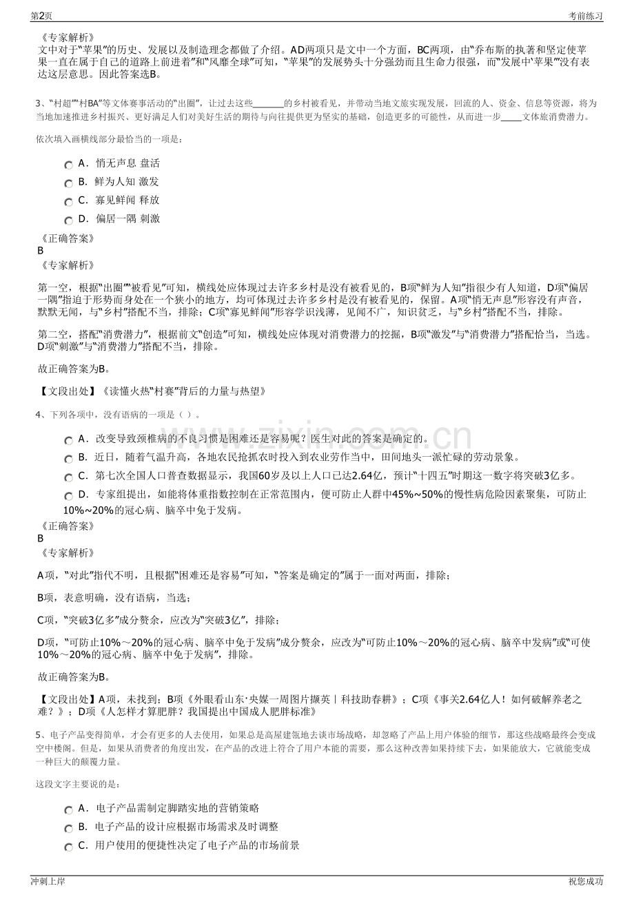 2024年国家管网集团西气东输公司招聘笔试冲刺题（带答案解析）.pdf_第2页