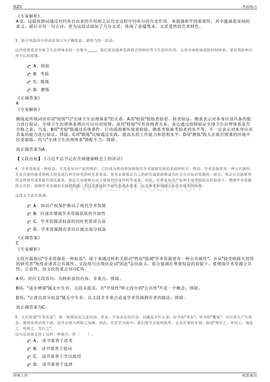 2024年湖北武汉城投置业有限公司招聘笔试冲刺题（带答案解析）.pdf_第2页