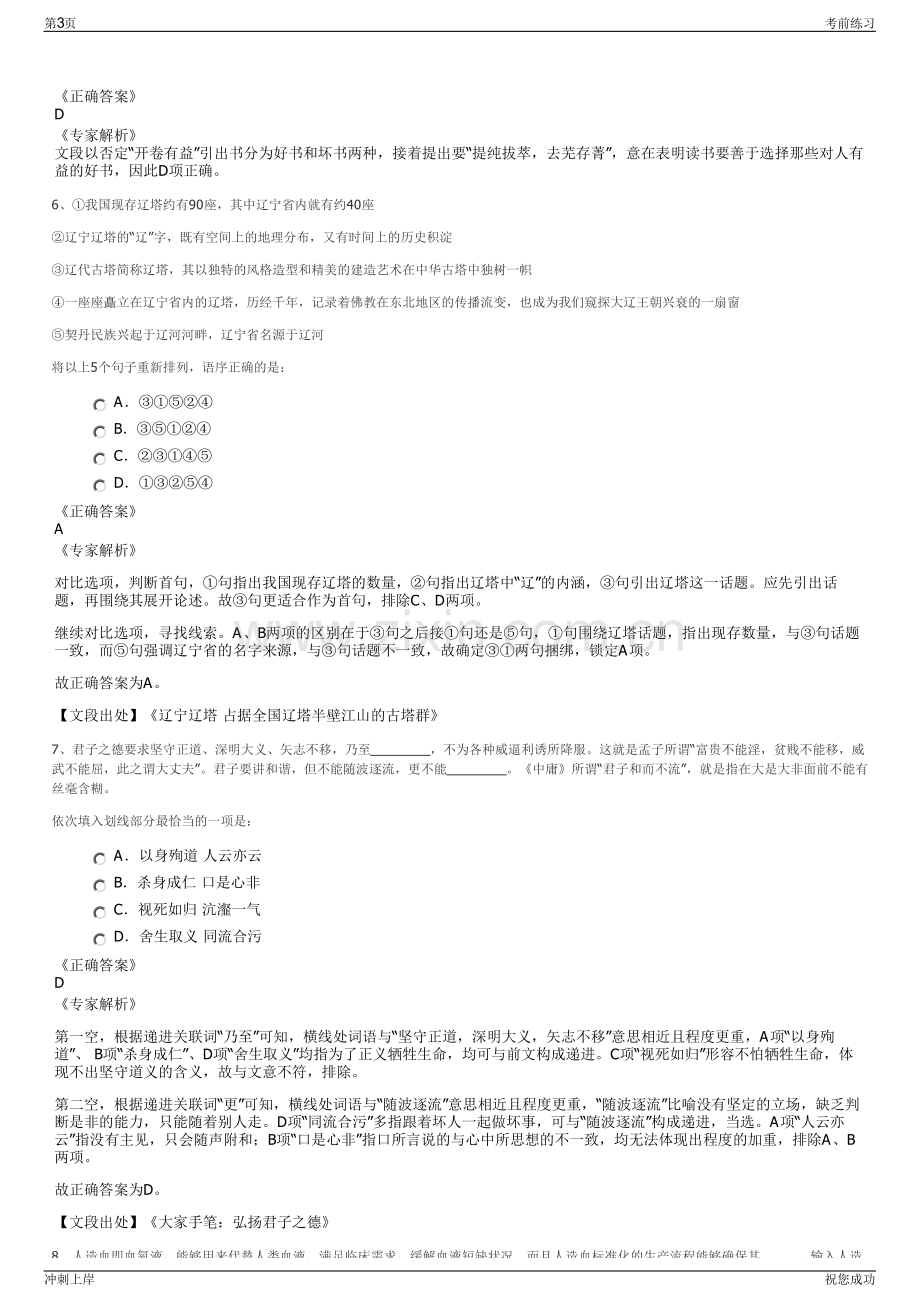 2024年湖北武汉城投置业有限公司招聘笔试冲刺题（带答案解析）.pdf_第3页