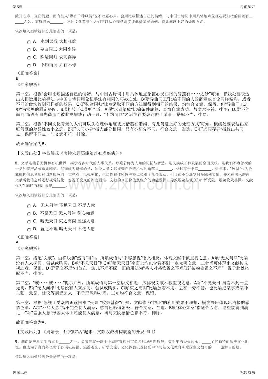 2024年新疆宏远建设集团有限公司招聘笔试冲刺题（带答案解析）.pdf_第3页