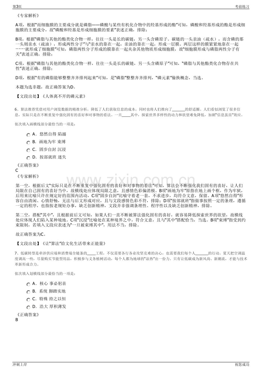 2024年广东嘉元科技股份有限公司招聘笔试冲刺题（带答案解析）.pdf_第3页