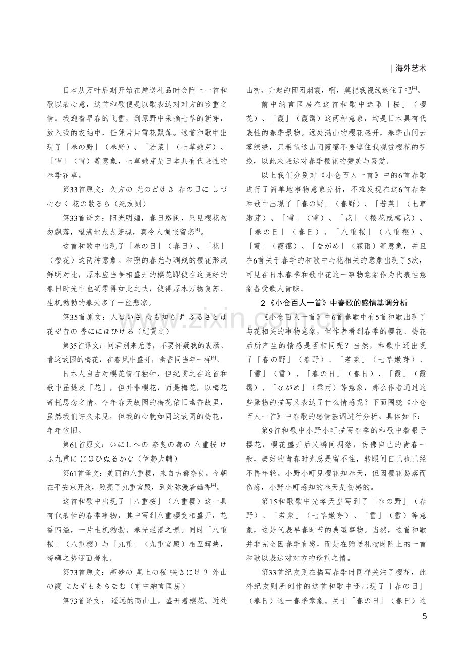 日本和歌集《小仓百人一首》中的春歌赏析.pdf_第2页