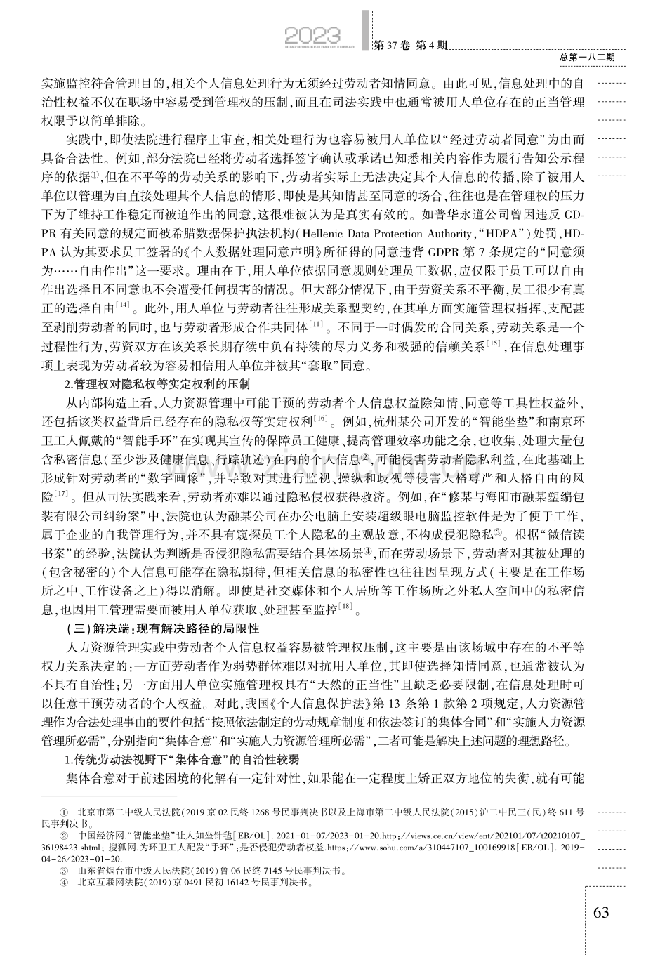 人力资源管理中个人信息保护的困境与出路.pdf_第3页