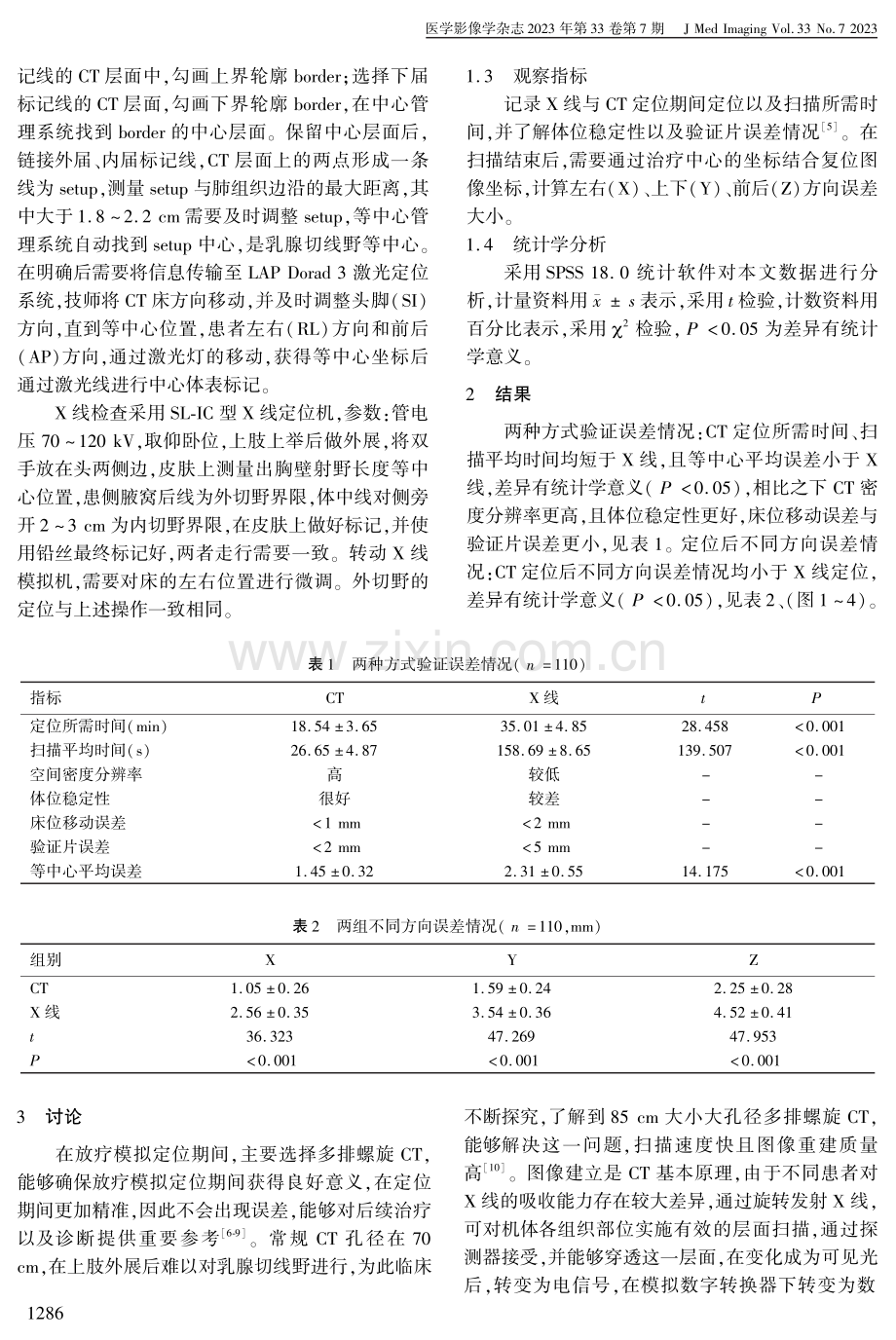 乳腺癌保乳术后放疗X线模拟机与CT模拟定位的临床应用.pdf_第2页