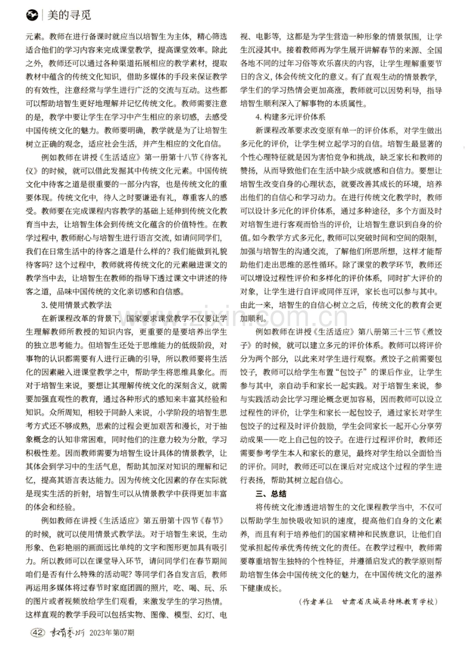 如何对培智生开展传统文化教育.pdf_第2页