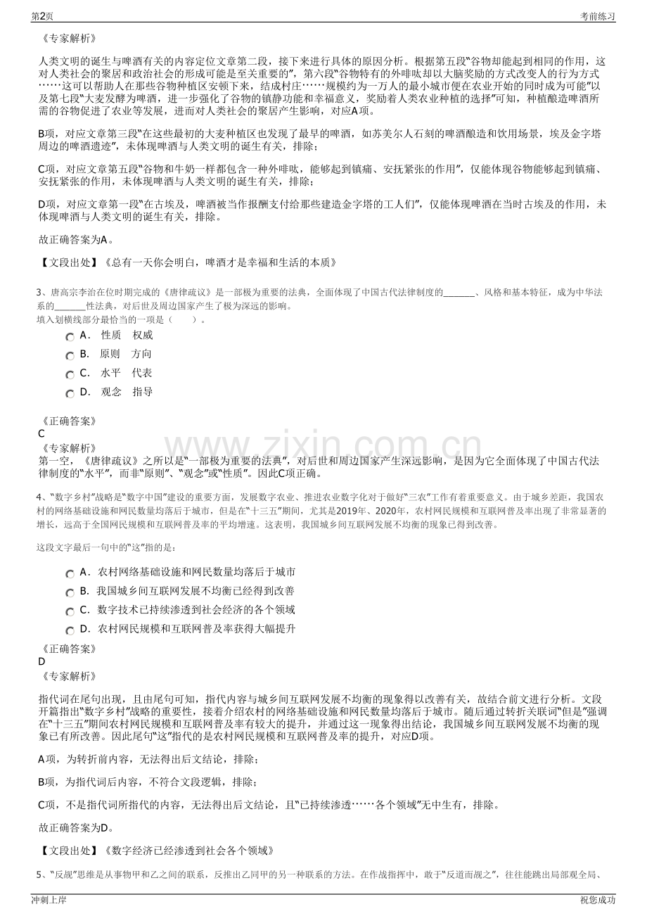 2024年山西汾飞发展集团有限公司招聘笔试冲刺题（带答案解析）.pdf_第2页