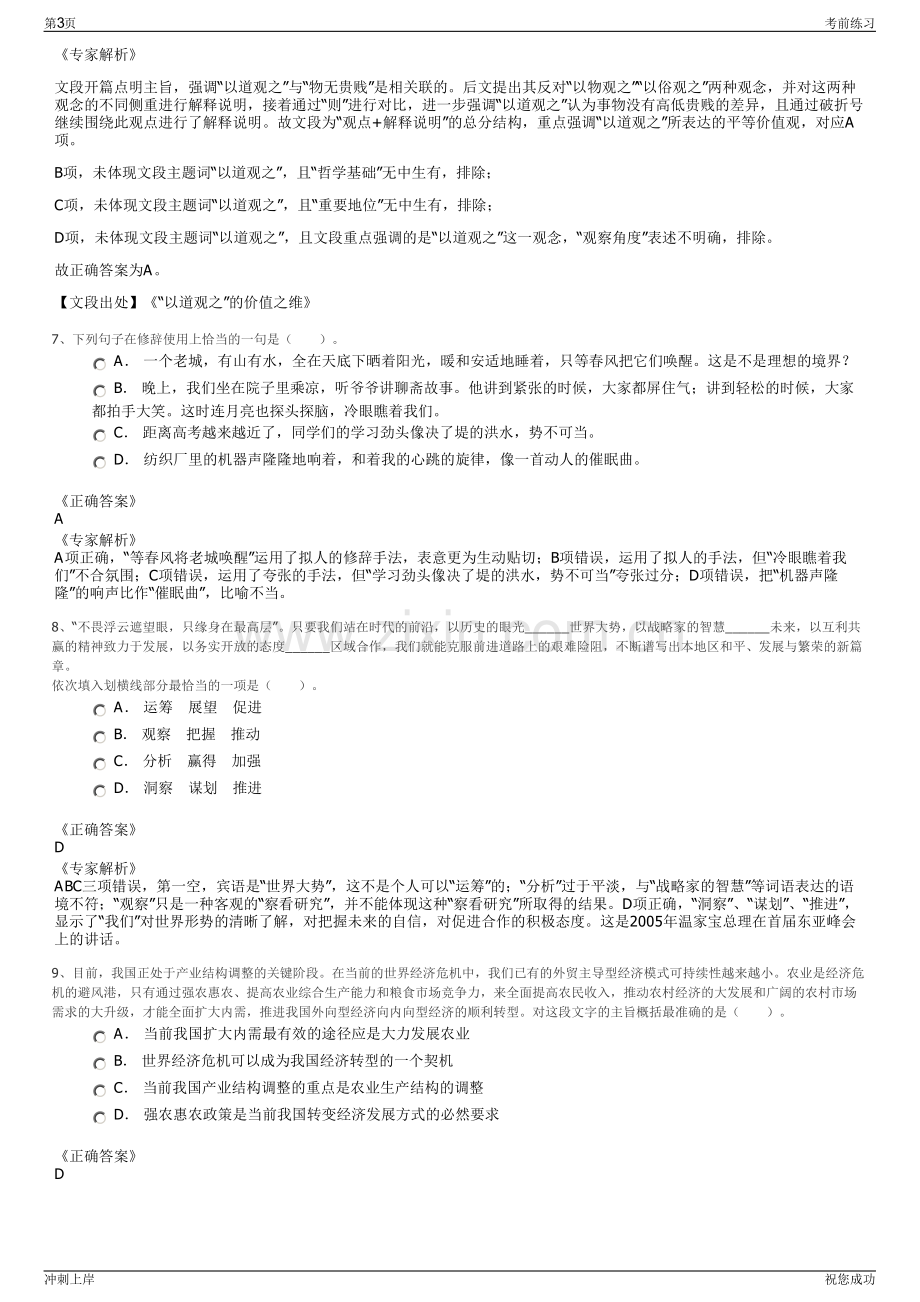 2024年浙江交投地产集团有限公司招聘笔试冲刺题（带答案解析）.pdf_第3页