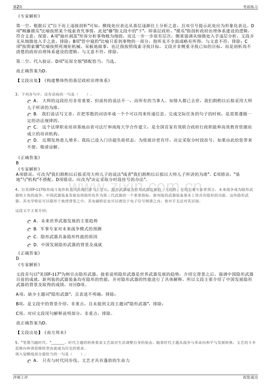 2024年中国石化新气管道有限公司招聘笔试冲刺题（带答案解析）.pdf_第2页