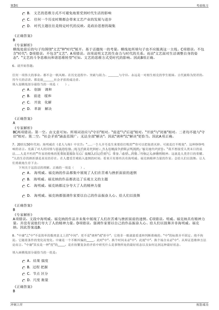 2024年中国石化新气管道有限公司招聘笔试冲刺题（带答案解析）.pdf_第3页