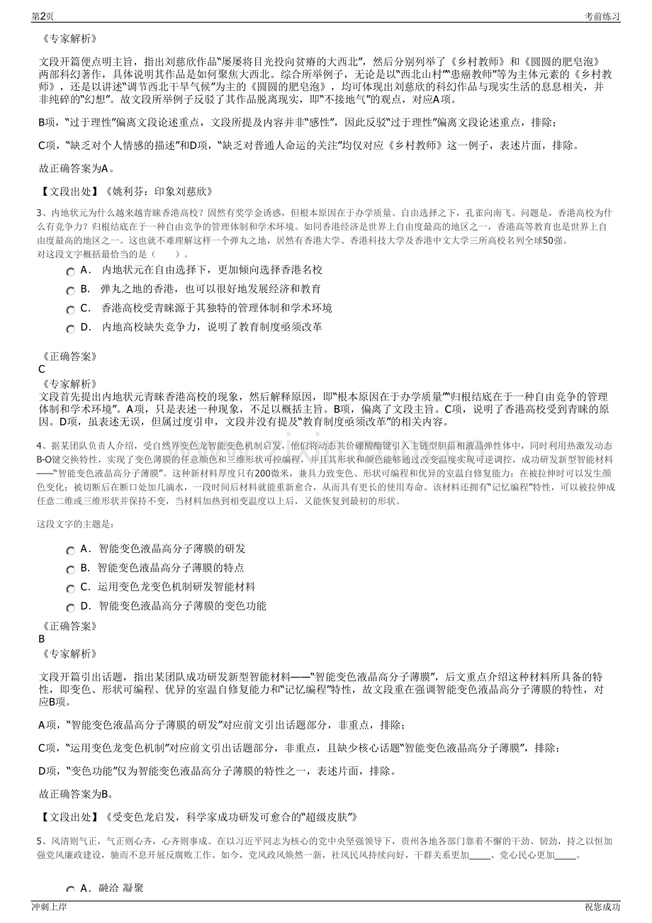 2024年山东蔚蓝物业服务有限公司招聘笔试冲刺题（带答案解析）.pdf_第2页