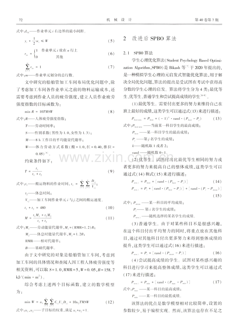 人因视角下船舶管加工车间设备布局优化研究.pdf_第3页