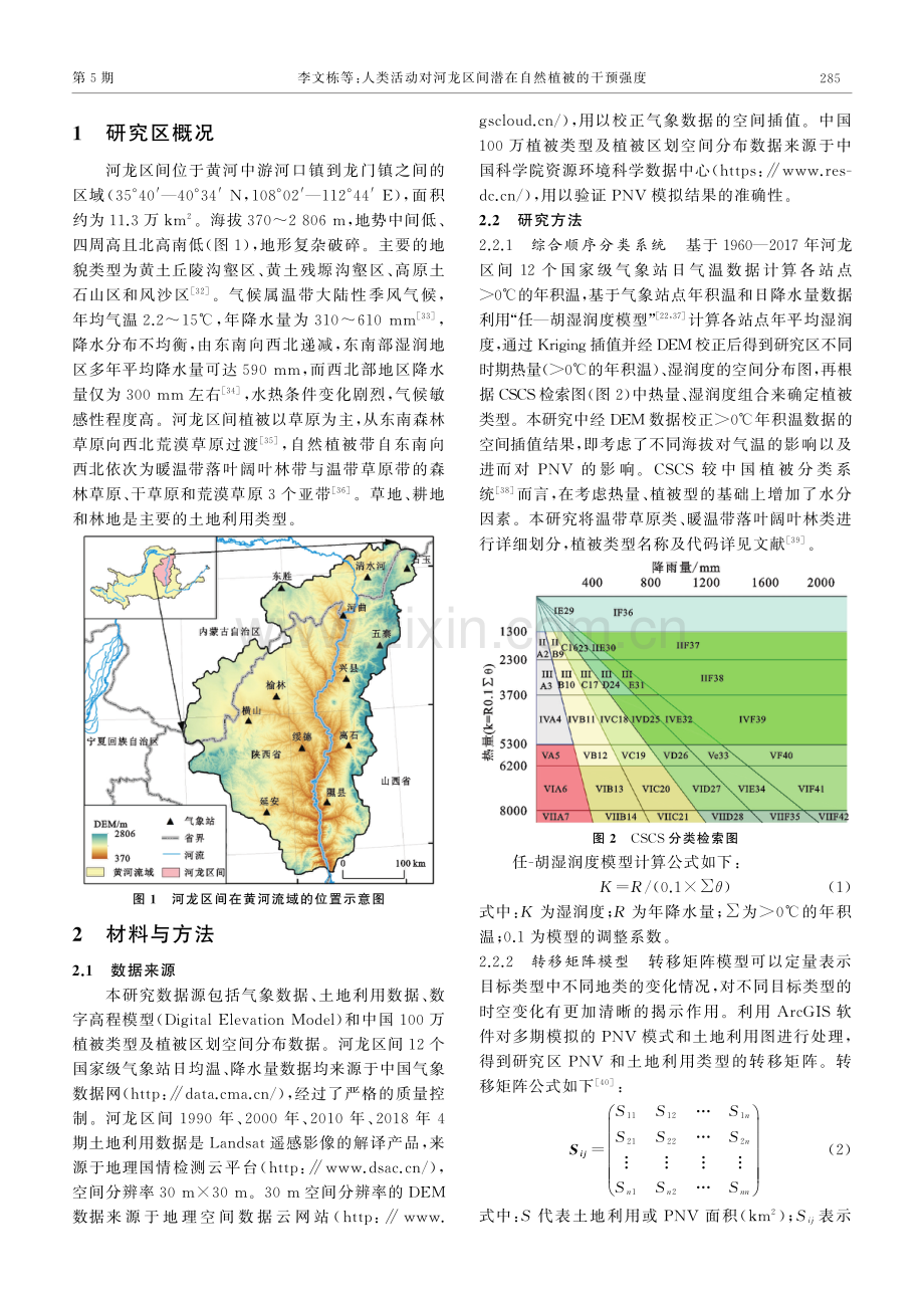 人类活动对河龙区间潜在自然植被的干预强度.pdf_第3页