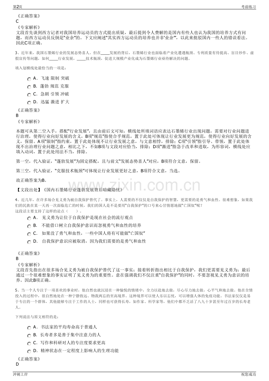 2024年浙江南湖土地开发建设公司招聘笔试冲刺题（带答案解析）.pdf_第2页