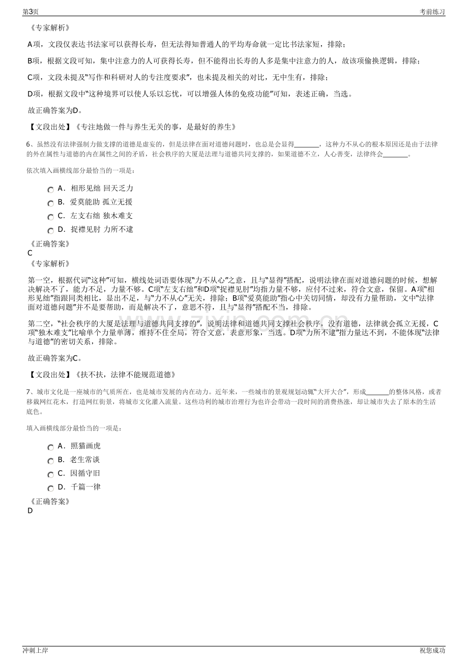 2024年浙江南湖土地开发建设公司招聘笔试冲刺题（带答案解析）.pdf_第3页