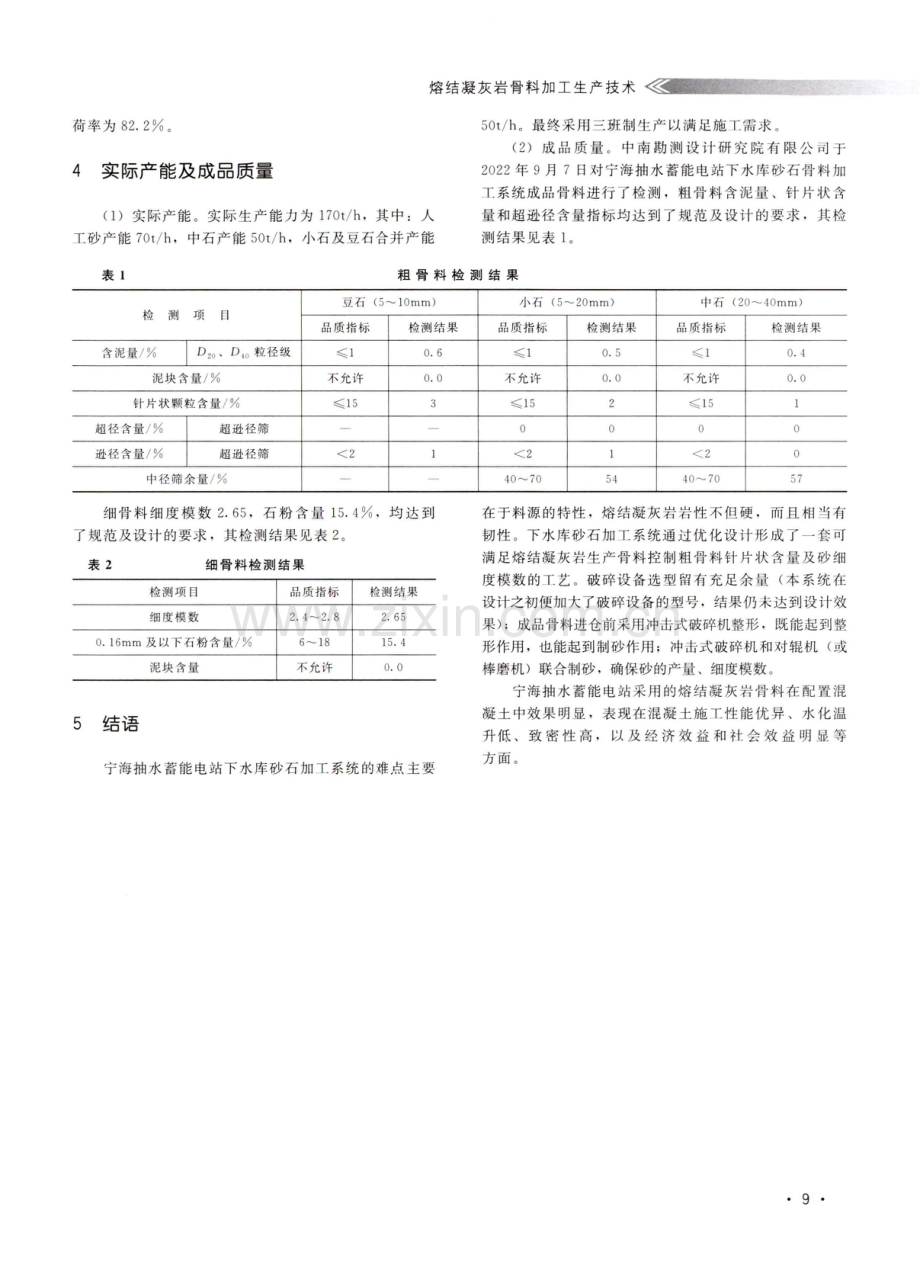 熔结凝灰岩骨料加工生产技术.pdf_第3页