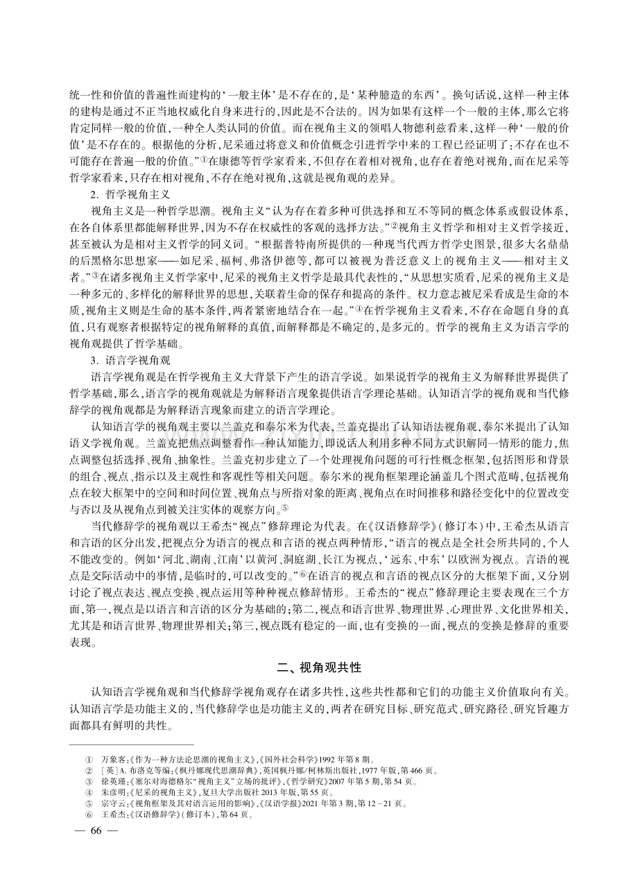 认知语言学与当代修辞学的视角观比较--兼论《汉语修辞学》对视角理论的贡献.pdf_第2页