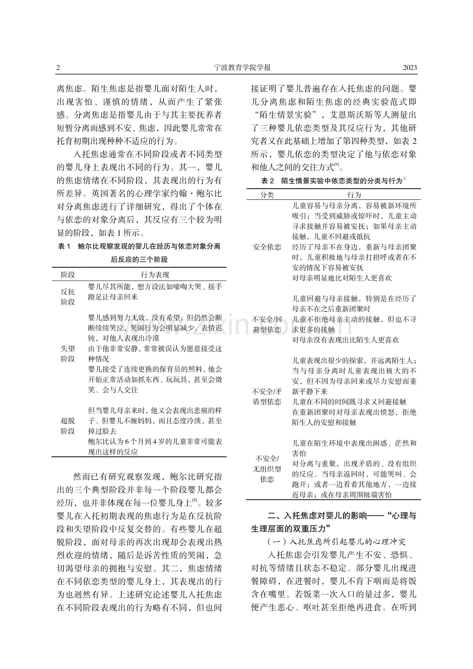 三孩时代0-3 岁婴儿入托焦虑问题何以应对.pdf_第2页