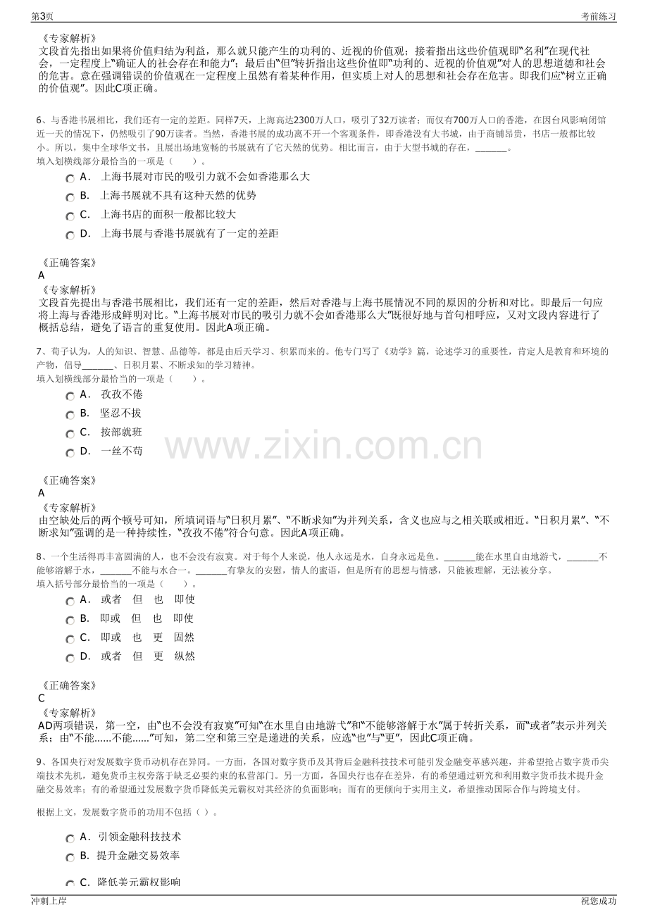 2024年浙商食品集团股份有限公司招聘笔试冲刺题（带答案解析）.pdf_第3页