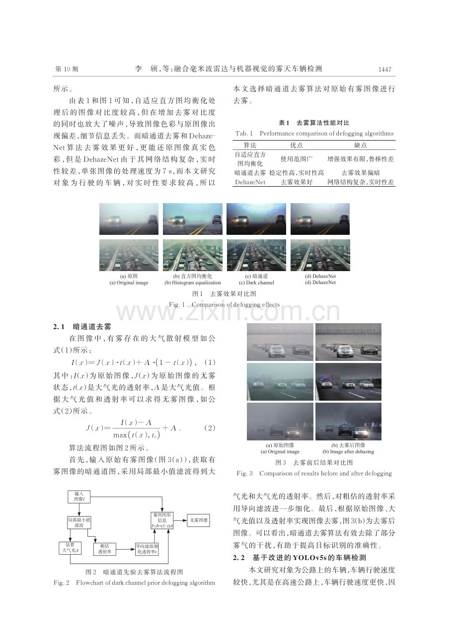 融合毫米波雷达与机器视觉的雾天车辆检测.pdf_第3页