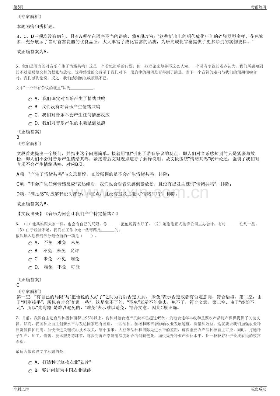 2024年湖南长城银河科技有限公司招聘笔试冲刺题（带答案解析）.pdf_第3页