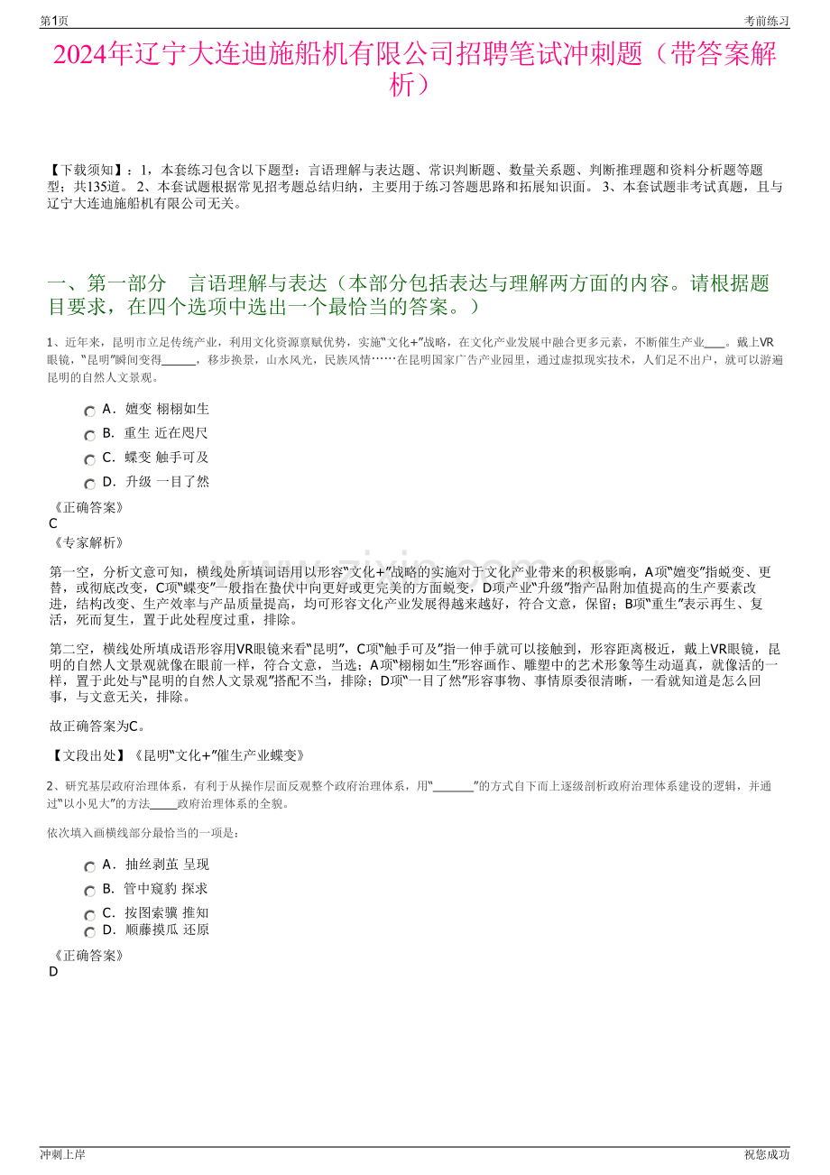 2024年辽宁大连迪施船机有限公司招聘笔试冲刺题（带答案解析）.pdf_第1页