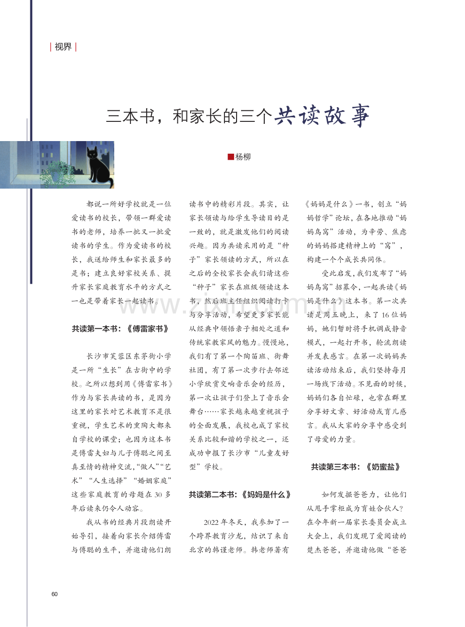 三本书,和家长的三个共读故事.pdf_第1页