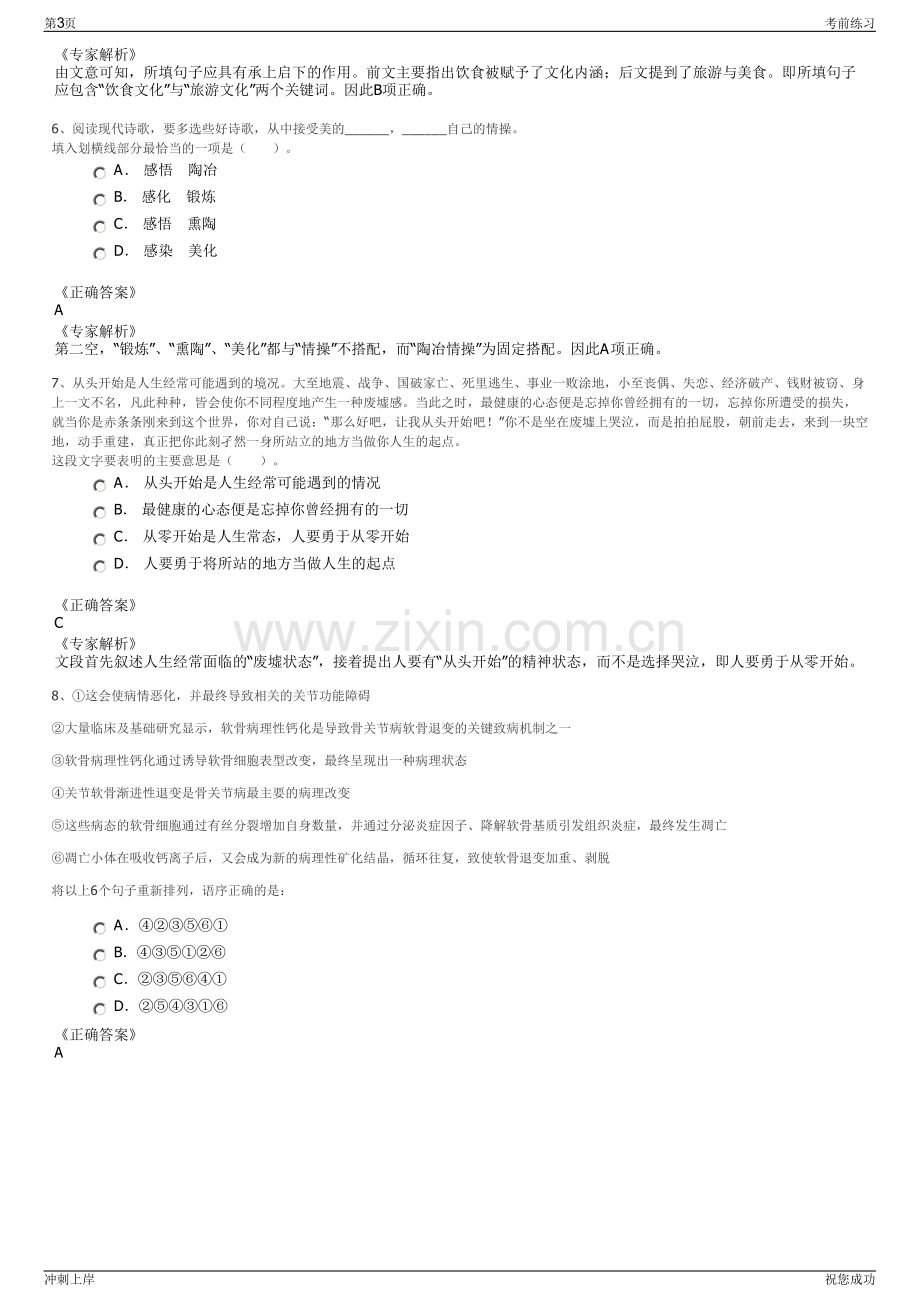 2024年国家电网节能服务有限公司招聘笔试冲刺题（带答案解析）.pdf_第3页