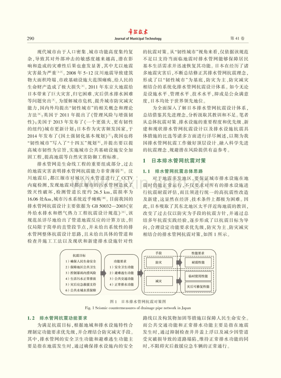 韧性城市视角下日本排水管网抗震设计体系与启示.pdf_第2页