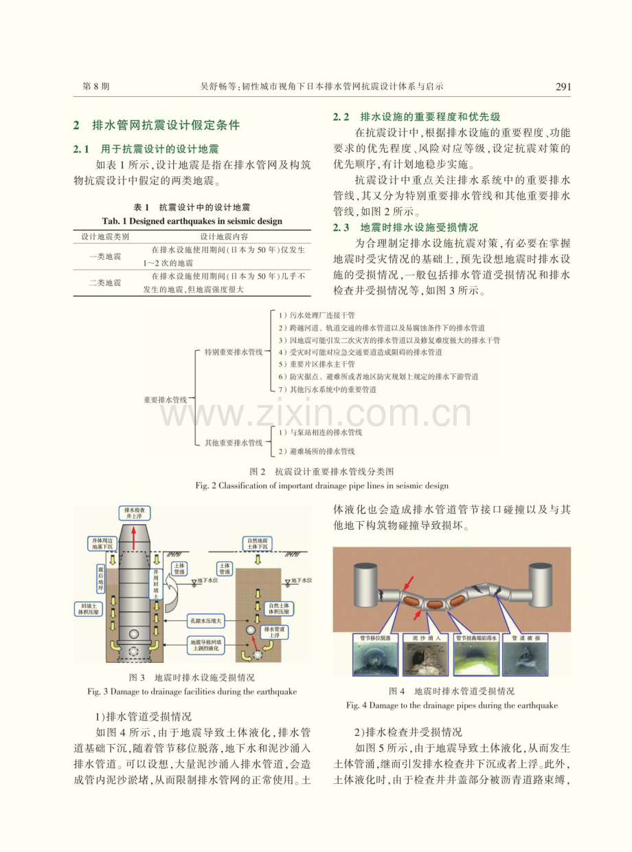 韧性城市视角下日本排水管网抗震设计体系与启示.pdf_第3页