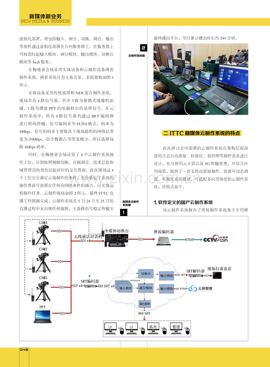 融媒体云制作系统在ITTC研讨会的探索应用.pdf_第2页