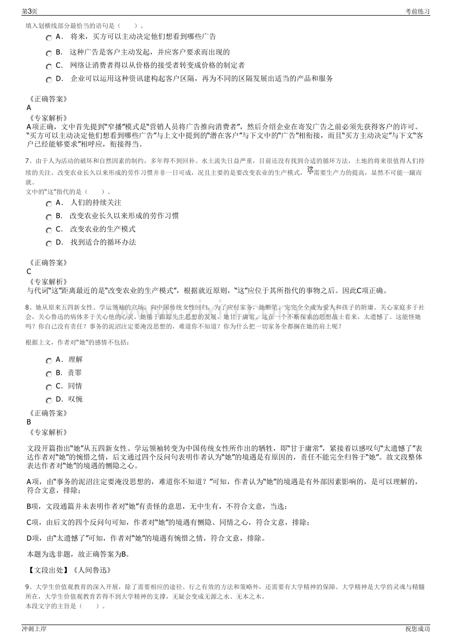 2024年北京北辰会展投资有限公司招聘笔试冲刺题（带答案解析）.pdf_第3页