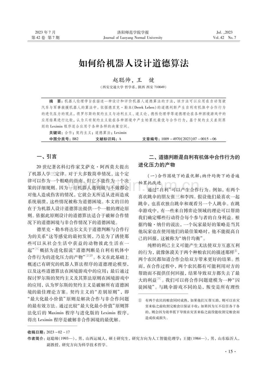 如何给机器人设计道德算法.pdf_第1页