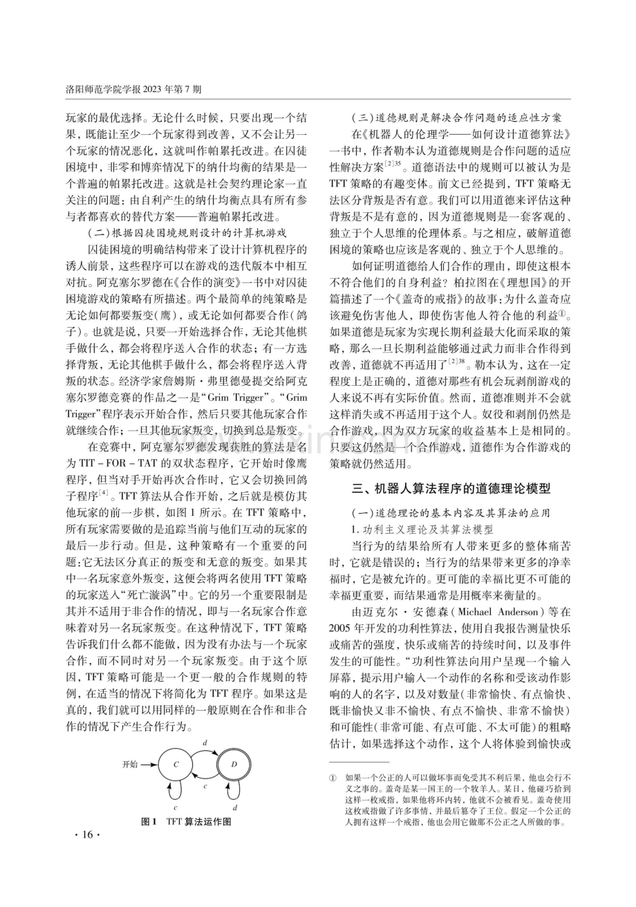 如何给机器人设计道德算法.pdf_第2页