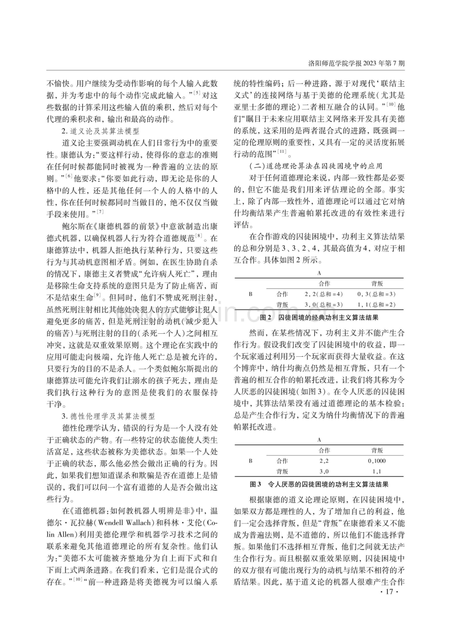 如何给机器人设计道德算法.pdf_第3页