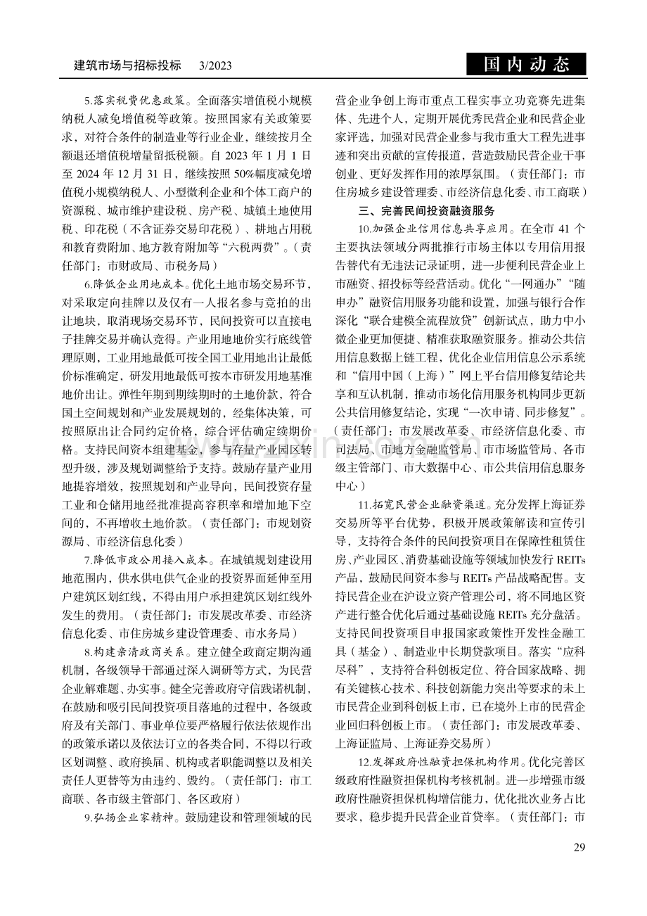 上海：信用报告可替代招投标等41个领域无违法证明.pdf_第3页