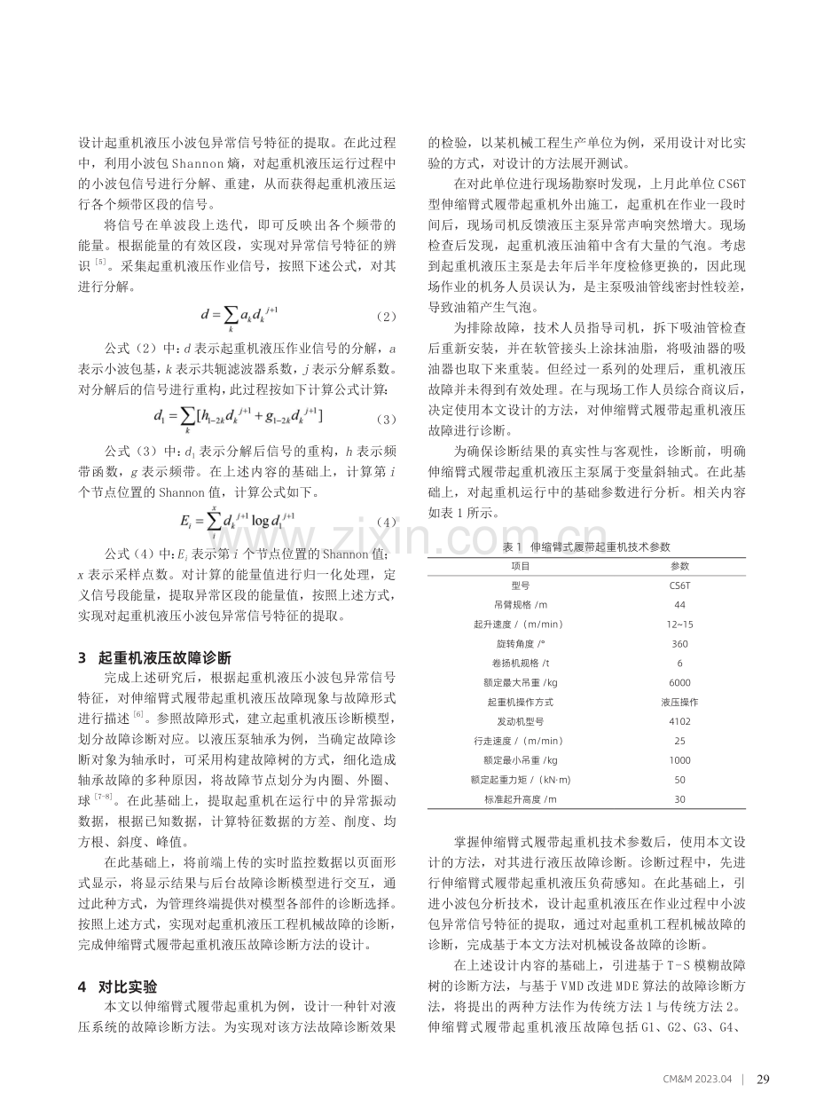 伸缩臂式履带起重机液压故障诊断方法研究.pdf_第2页