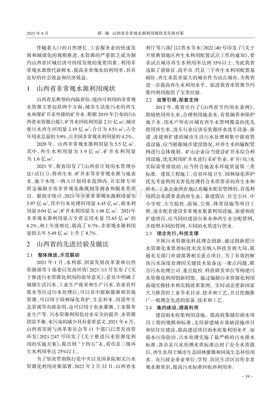 山西省非常规水源利用现状及发展对策.pdf_第2页