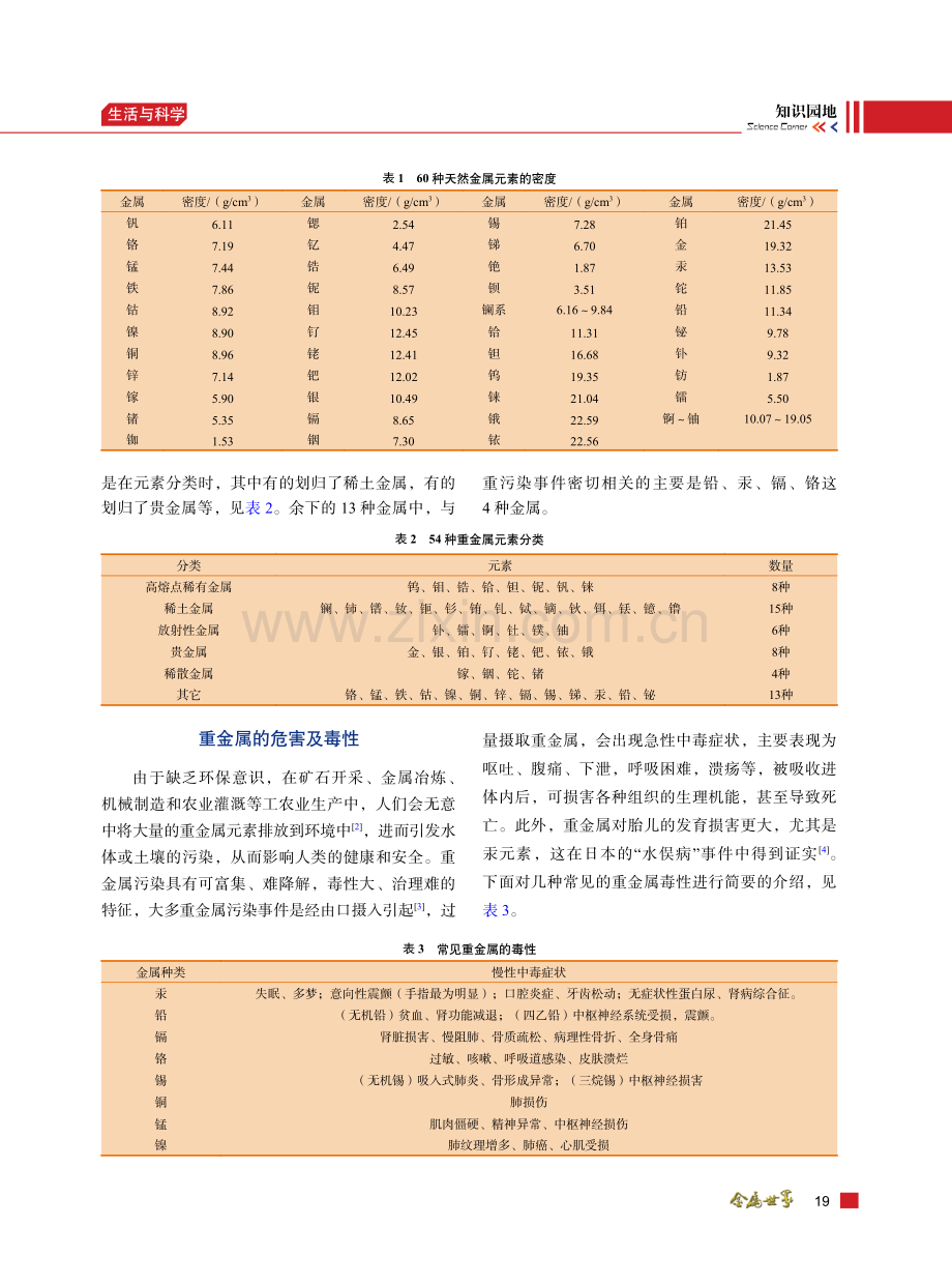 砷哭了,不是重金属的“重金属”.pdf_第2页