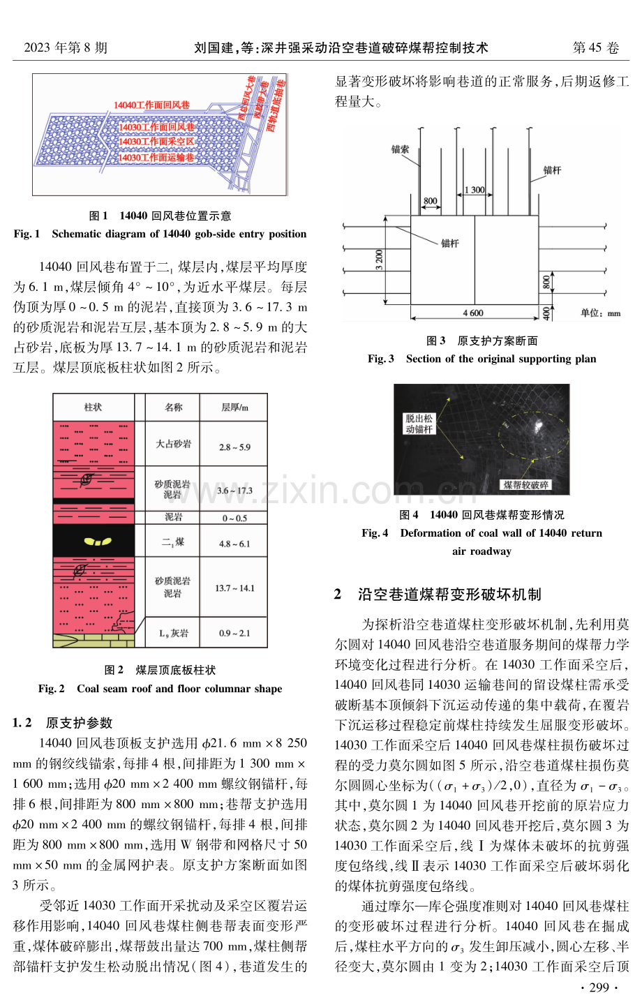 深井强采动沿空巷道破碎煤帮控制技术.pdf_第2页