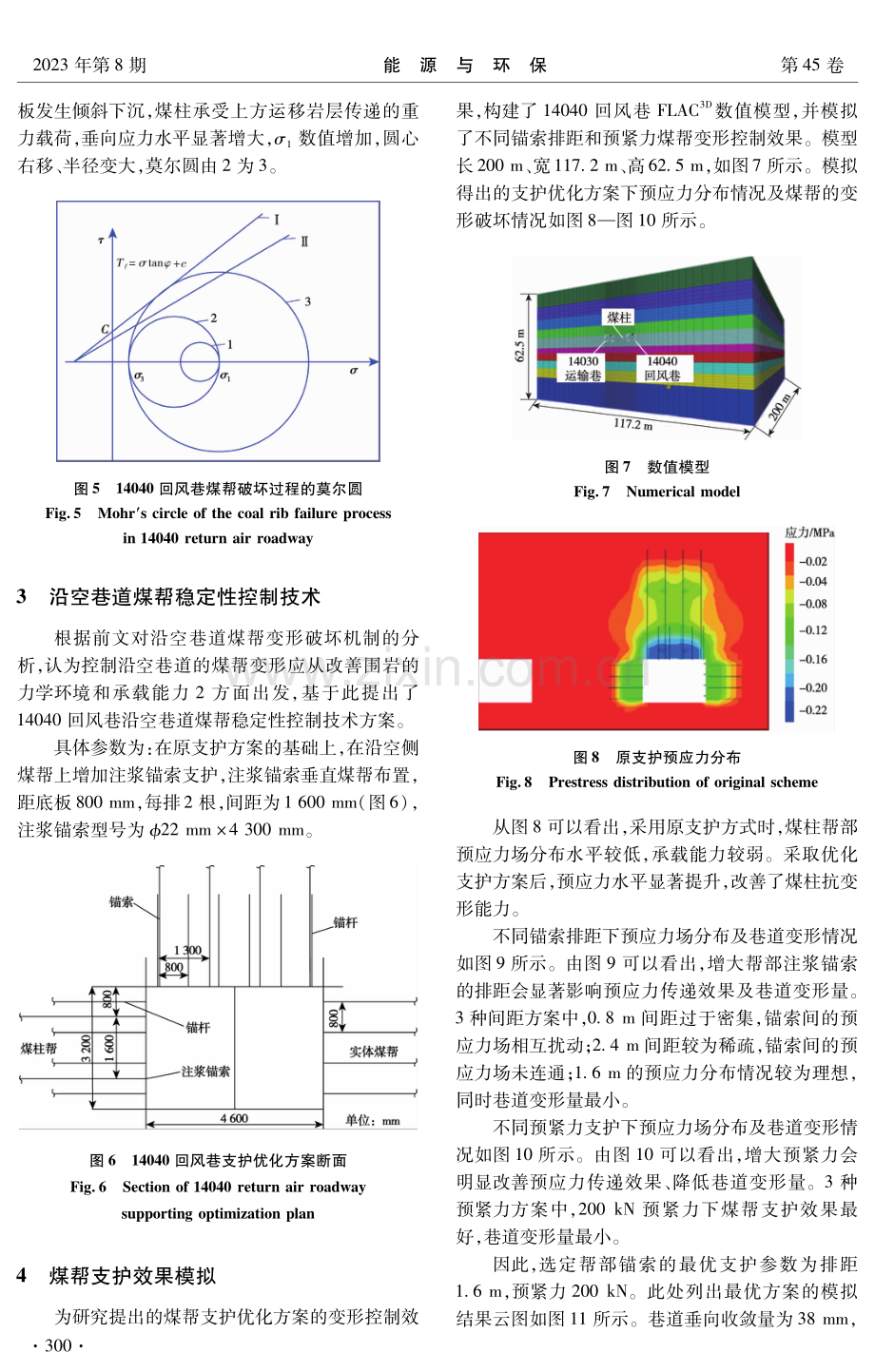 深井强采动沿空巷道破碎煤帮控制技术.pdf_第3页