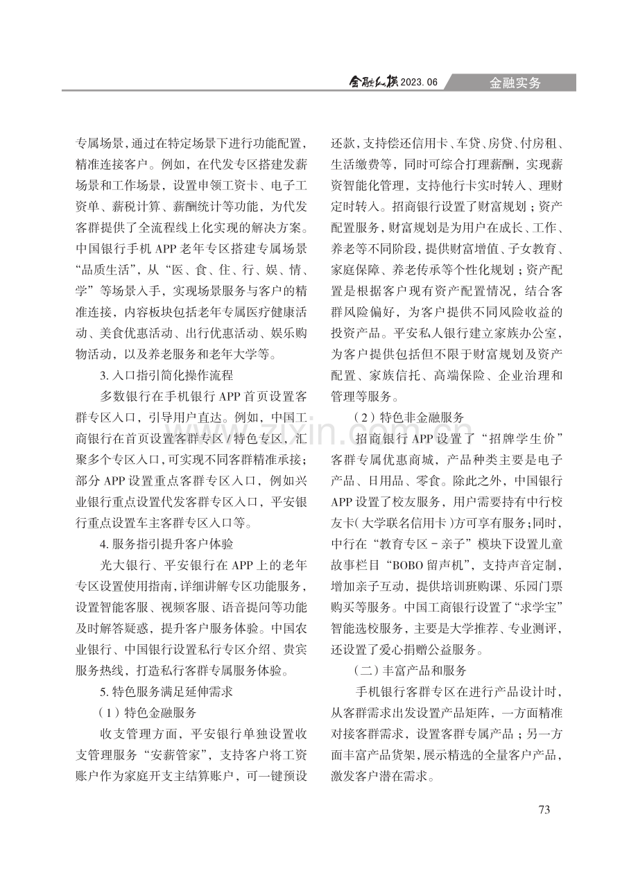 商业银行手机银行客群营销策略研究.pdf_第2页