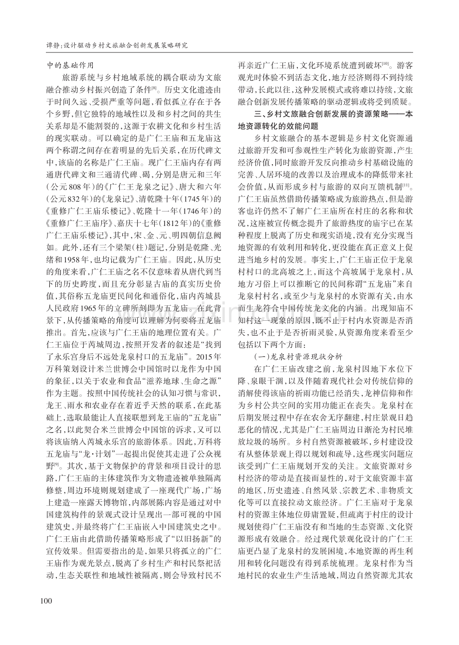 设计驱动乡村文旅融合创新发展策略研究.pdf_第3页