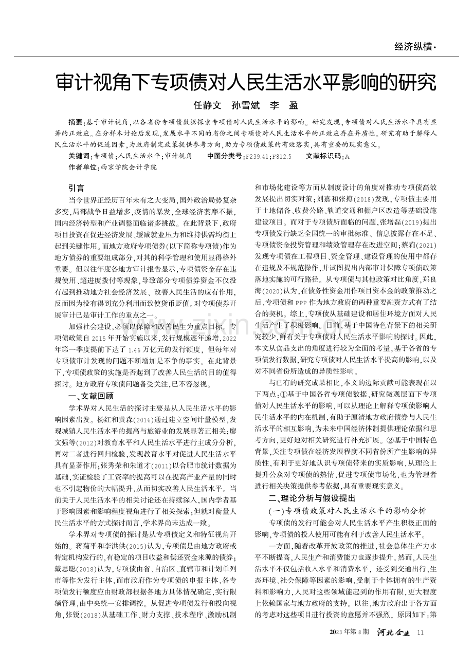 审计视角下专项债对人民生活水平影响的研究.pdf_第1页