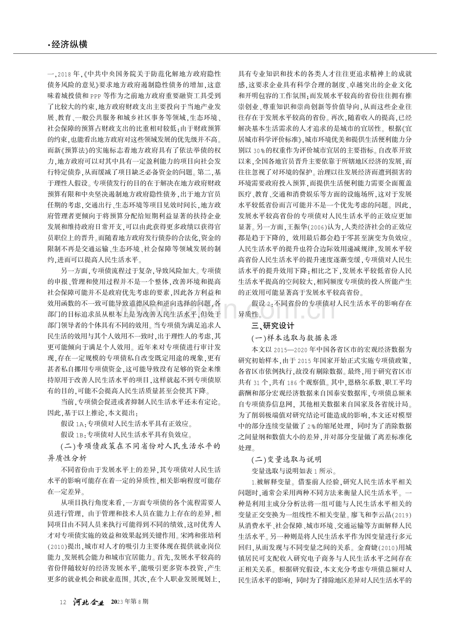 审计视角下专项债对人民生活水平影响的研究.pdf_第2页