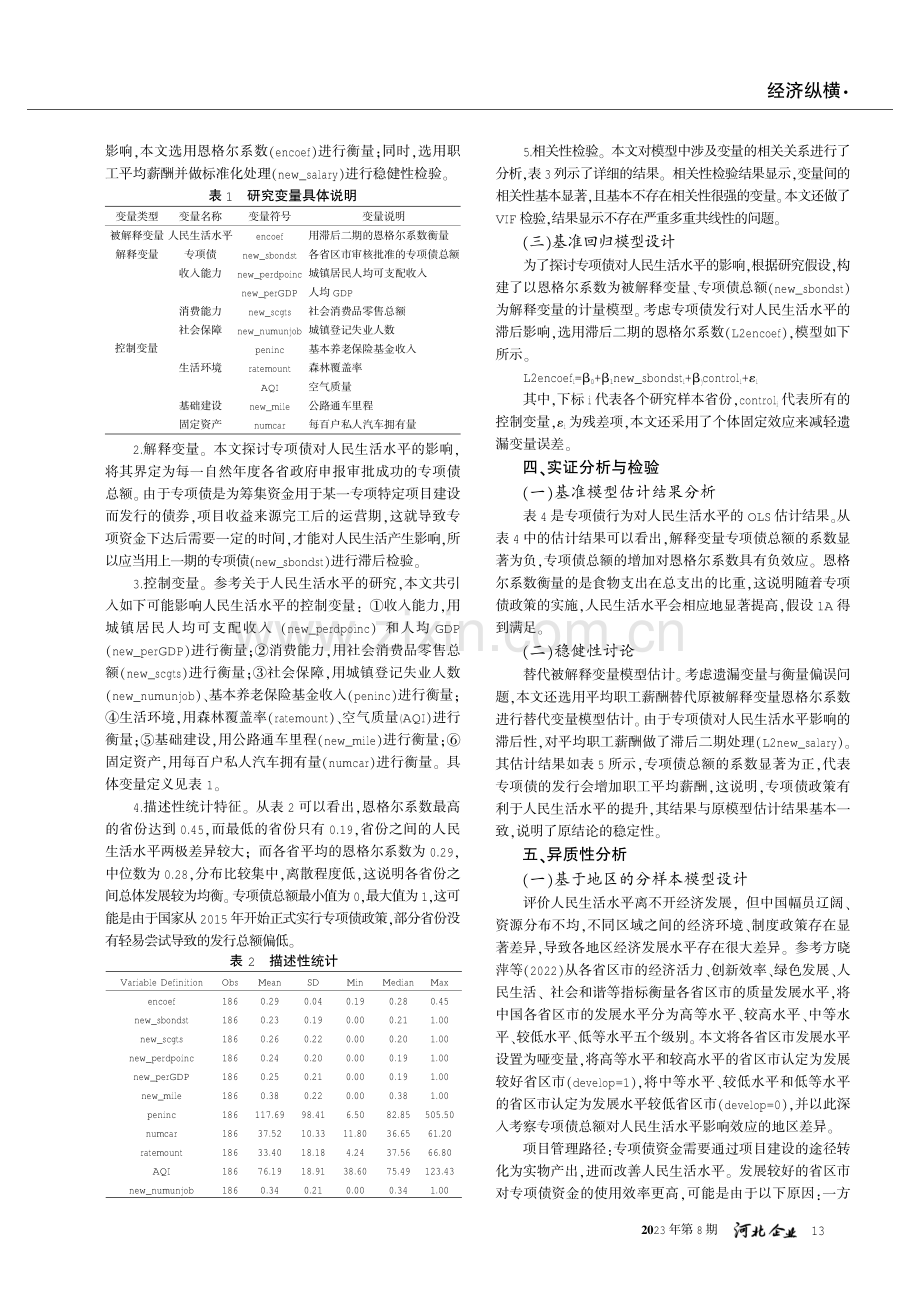 审计视角下专项债对人民生活水平影响的研究.pdf_第3页