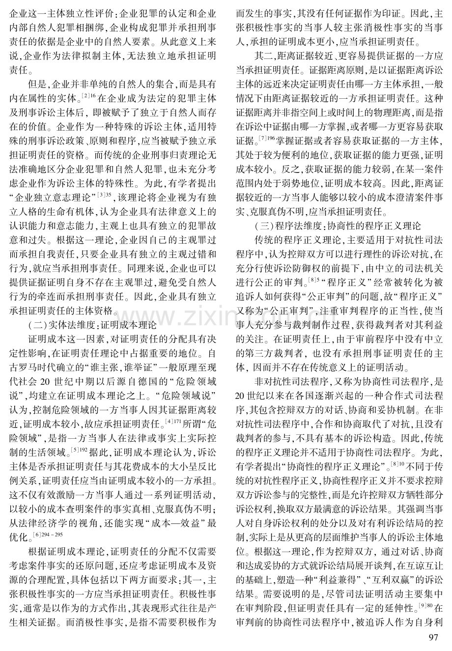 涉案企业合规证明责任转移的类型化分析.pdf_第2页