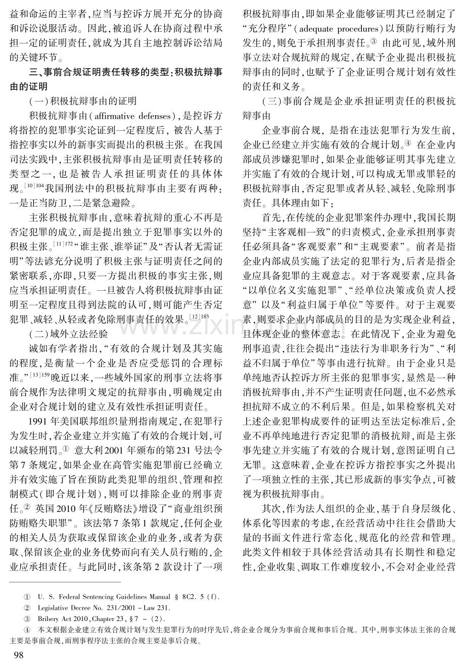 涉案企业合规证明责任转移的类型化分析.pdf_第3页